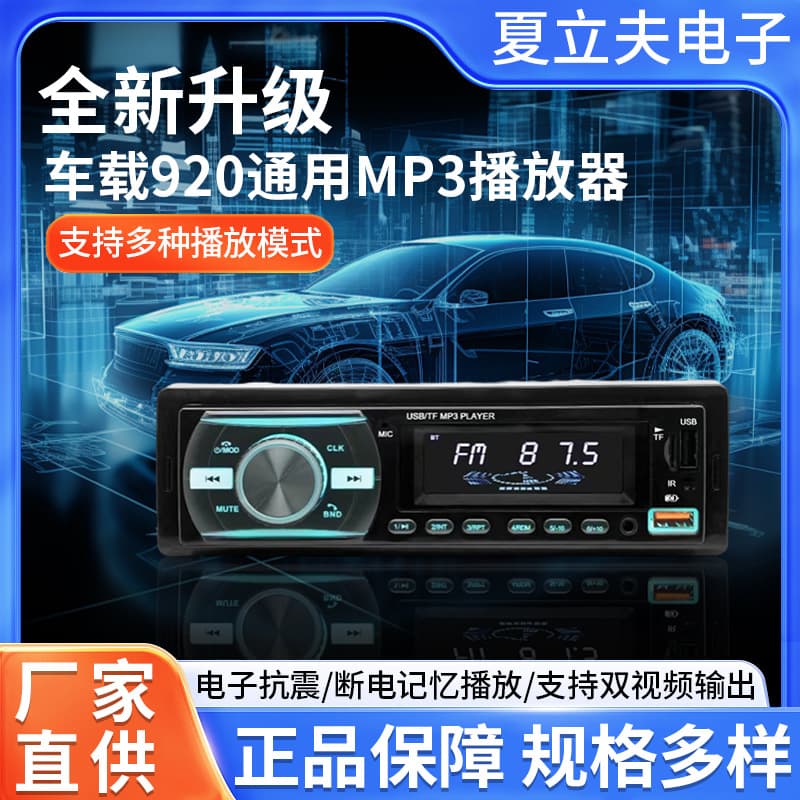 12V Car 920 Universal MP3 Player Bluetooth Hands-Free Radio USB SD Card AUX Audio Player