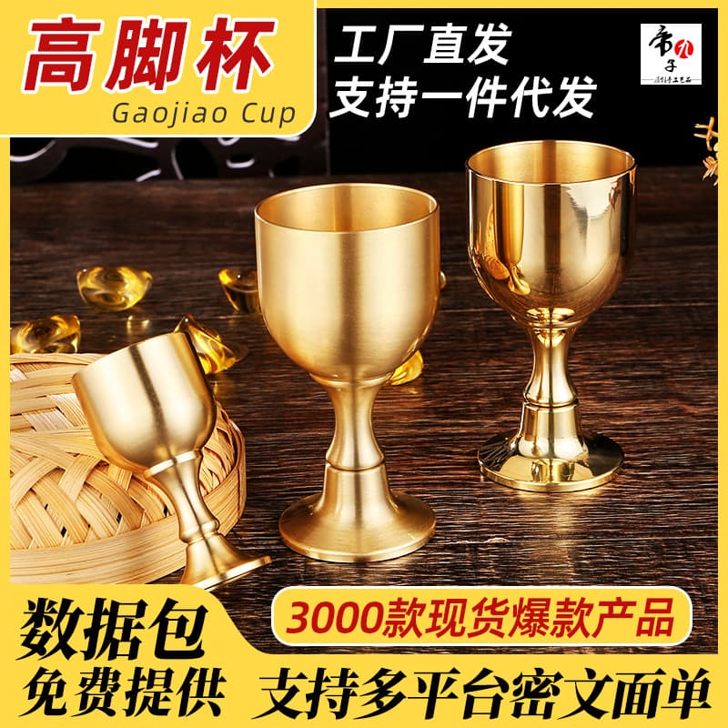 [Source Factory] Goblet, Brass, Small Wine Glass, Wine Set, One or Two Glasses of Liquor, Creative Desktop Ornaments, One Piece Wholesale