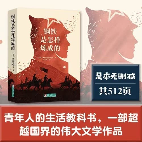 How the Steel Was Tempered, Published by China Compilation and Translation Press, Genuine Guaranteed with Free Shipping