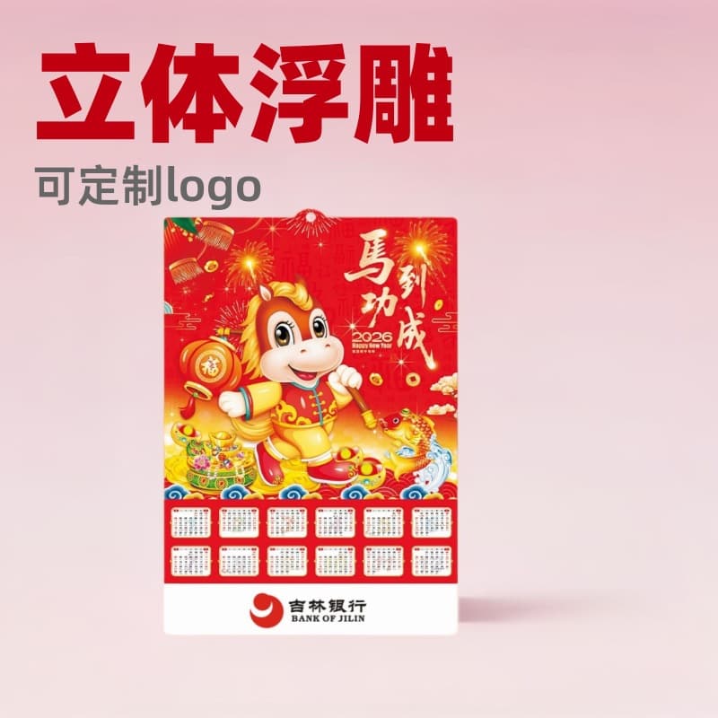 Wall Calendar 2026 Horse Single Sheet Dynamic Embossed Relief 3D Yearly Bank Advertising New Year Picture Printable Logo God of Wealth Arrival