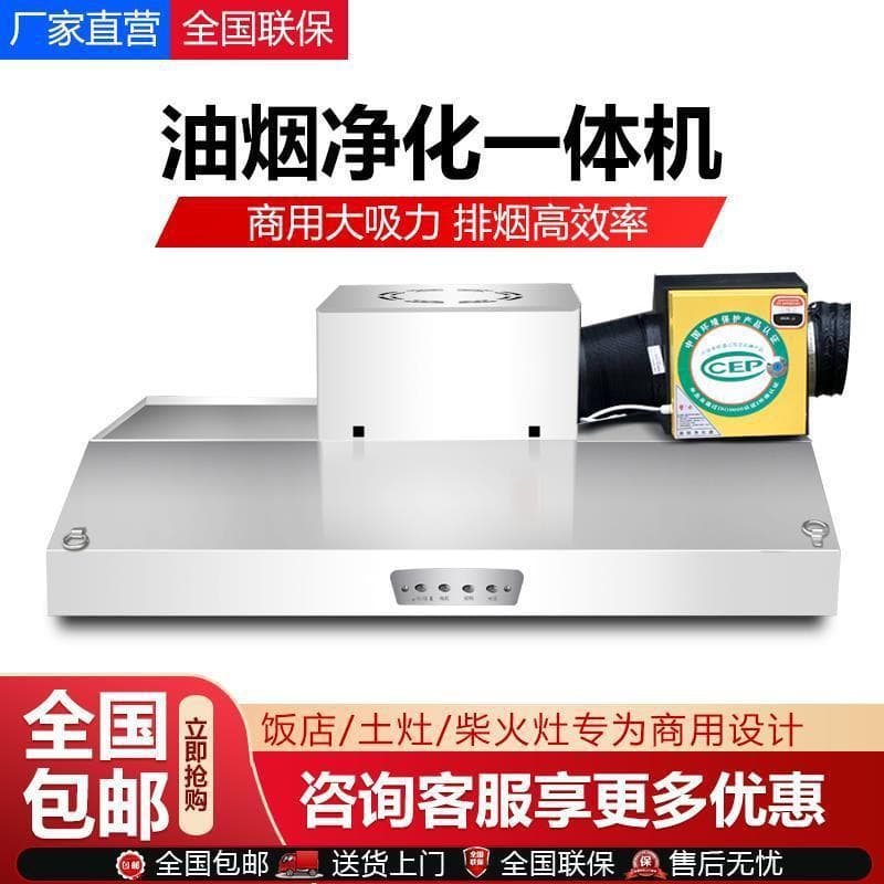 Commercial Range Hood Exhaust Hood Purifier Integrated, Compact for Small Restaurants, Rural Stove Kitchens, High Suction Rate, Foreign Trade