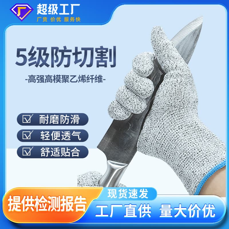 Level 5 Cut-Resistant Gloves, HPPE Wear and Scratch Resistant, In Stock for Slaughtering and Fish Handling Labor Protection