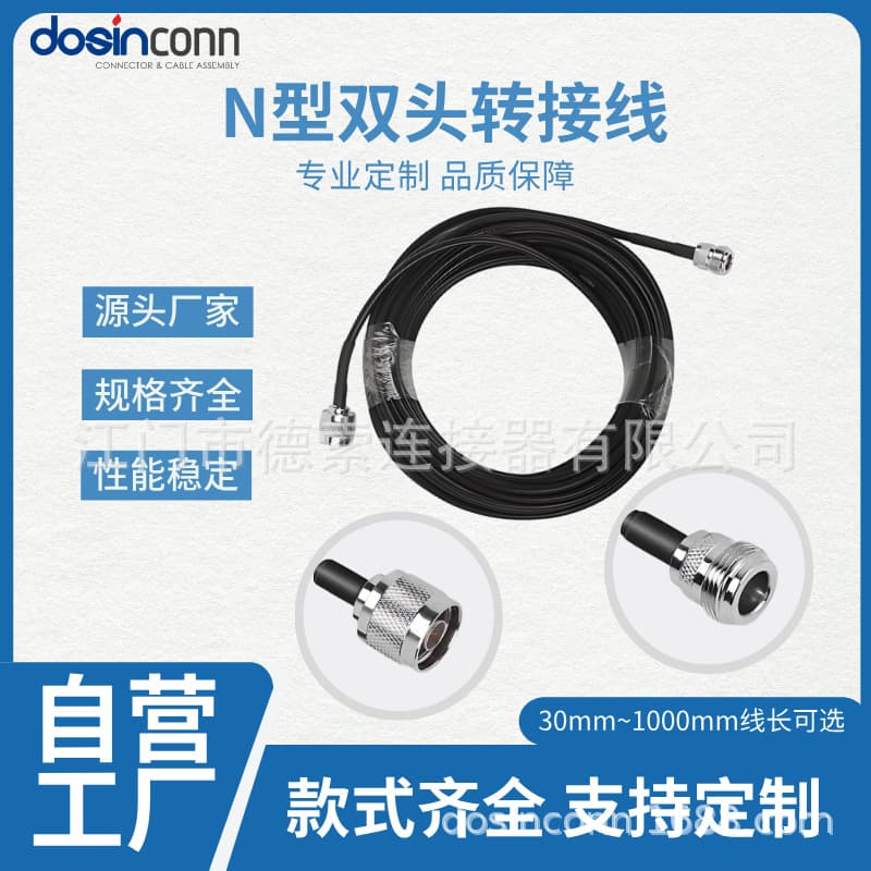Manufacturer supplies N-type connector with cable, plug to jack coaxial connecting line, cable length 30CM.