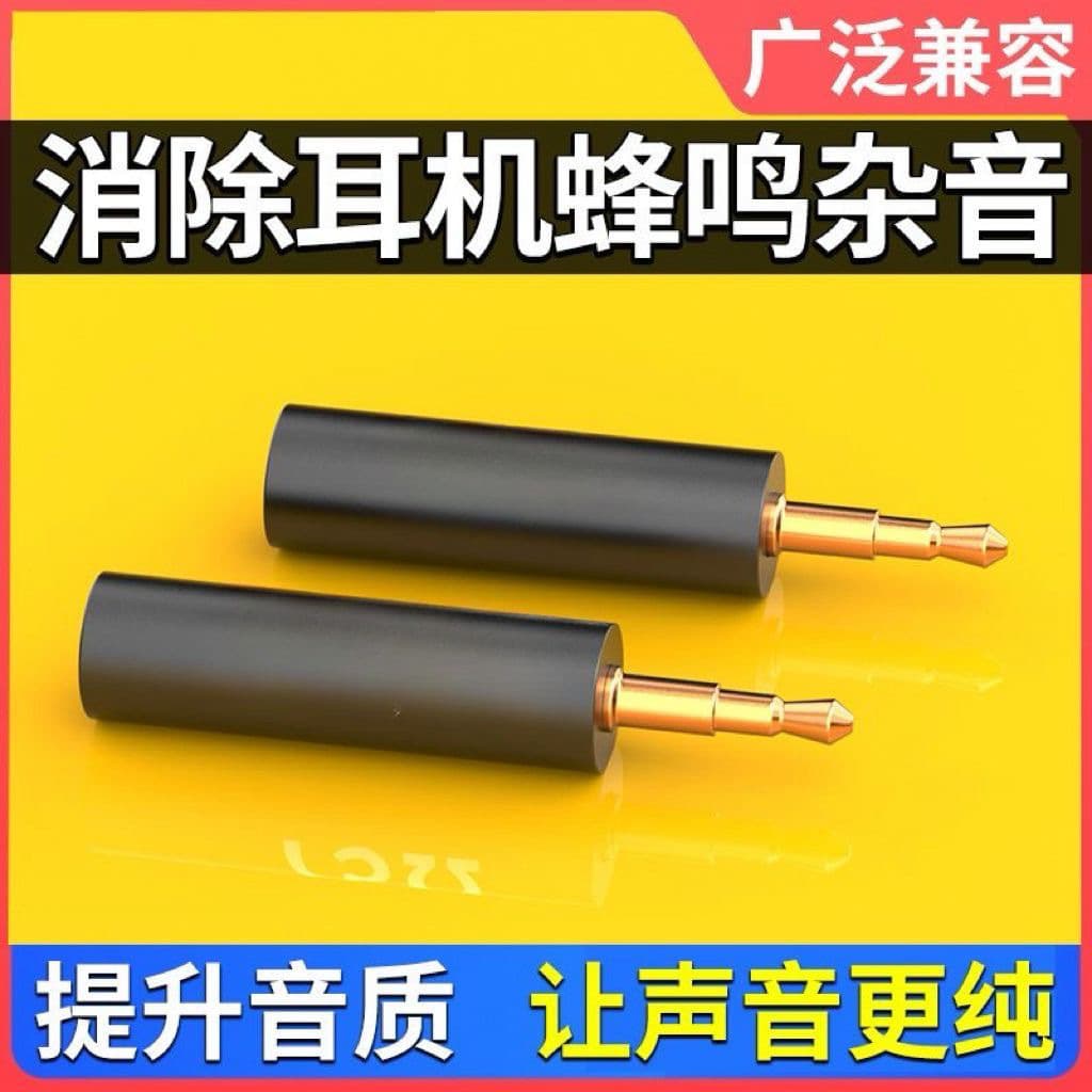 75 Ohm Noise Cancelling Stick, Dedicated Sound Amplifier Pickup, Impedance Stick, 3.5mm Universal Headphone, High Fidelity, Noise Reduction