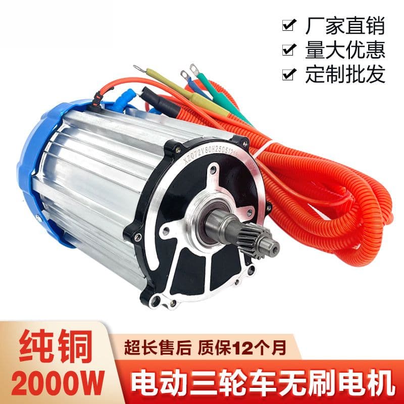 Electric Tricycle Motor 2000W Modification High-Power 80H Pure Copper Coil DC Brushless Motor 48V 60V