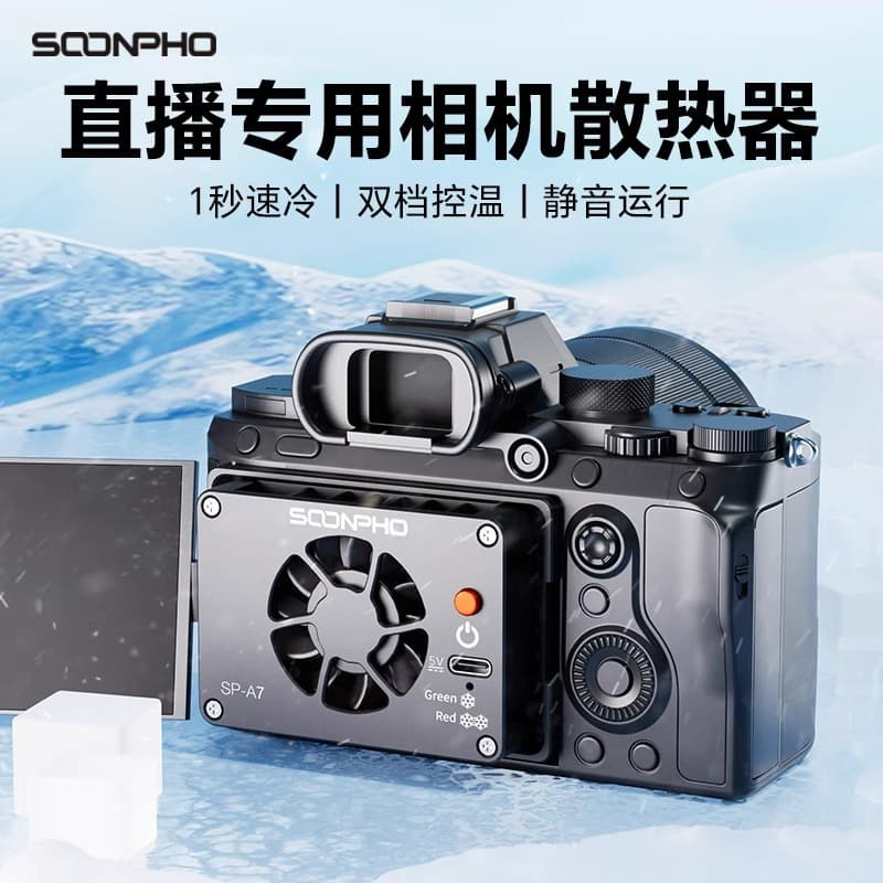 Suben camera live radiator for Sony A7M4 A7C ZVE1/10 a6700 canon R5/R6/R8