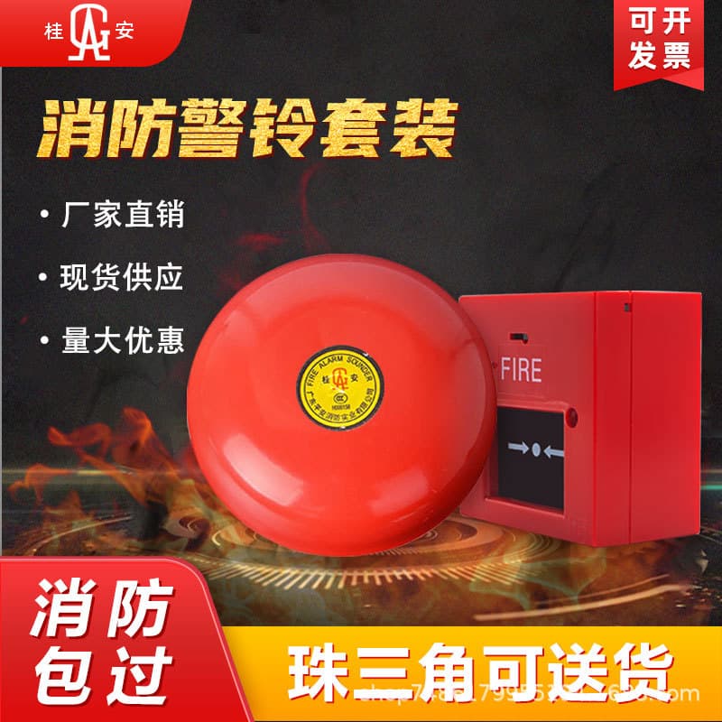 Guian Brand Fire Bell 6-inch 220V/24V Fire Electric Bell, Hotel Fire Alarm with Report, Direct from Manufacturer