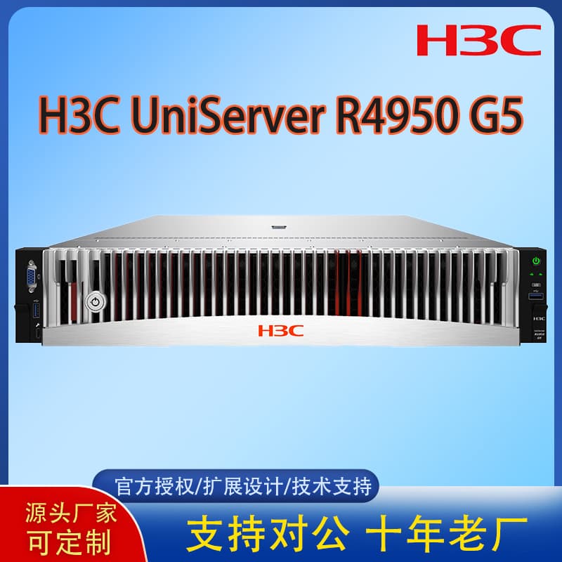H3C H3C R4950 G5 server 2U dual-channel domestic 1 7F72 24 cores 48 threads 3.2G