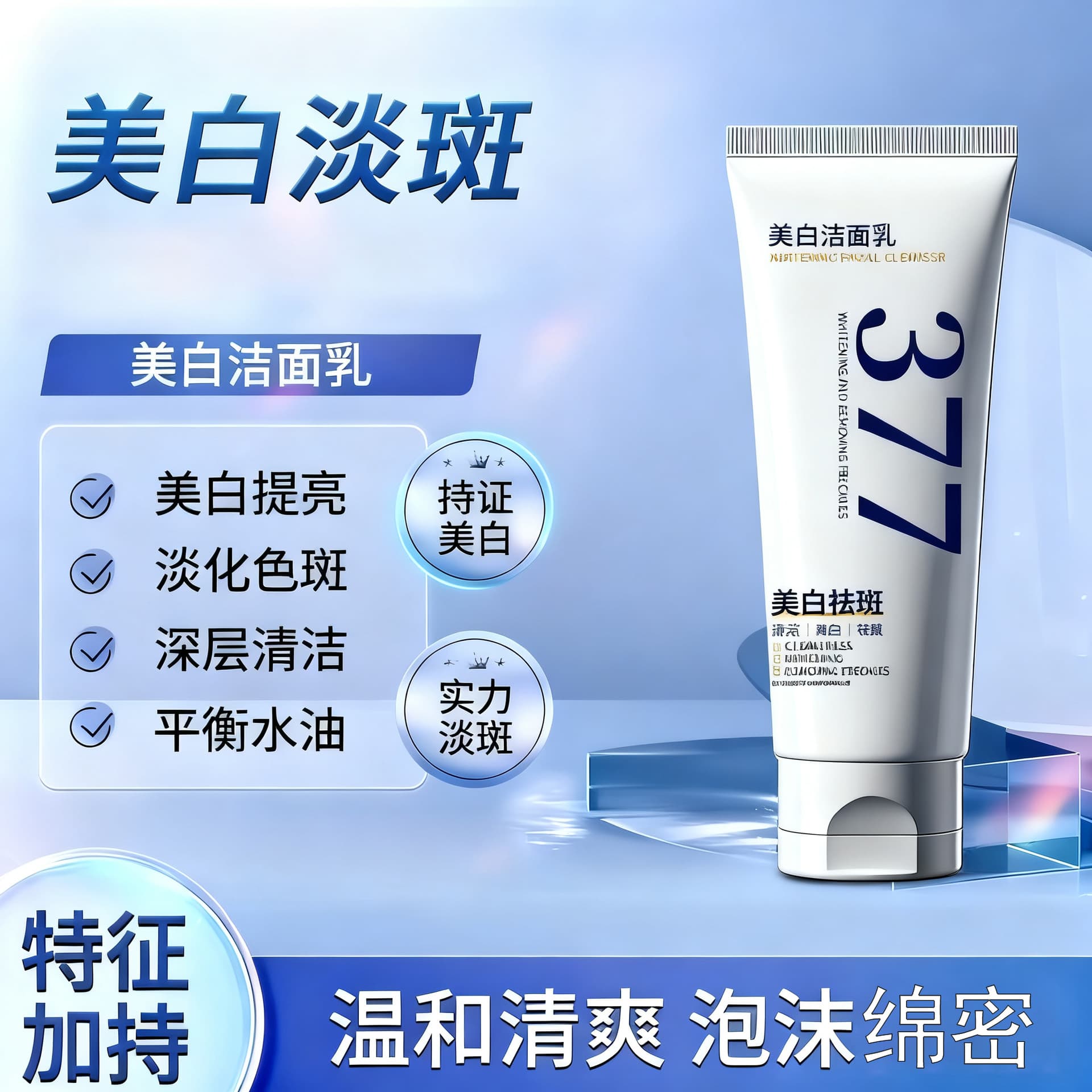 377 Niacinamide Whitening Spot Removal Facial Cleanser Improves Dullness Brightening Face Wash Manufacturer Dropshipping