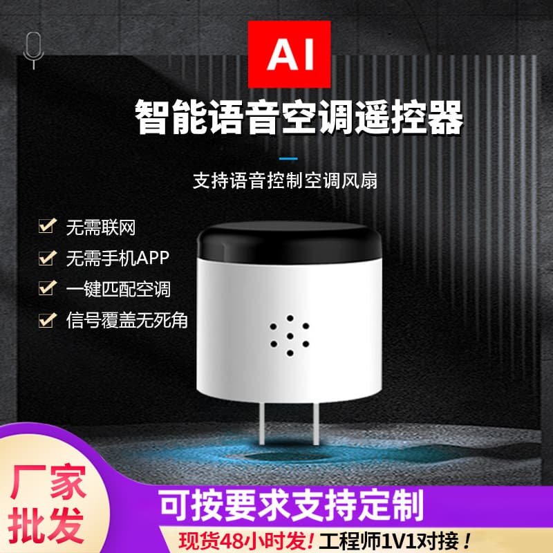 Air Conditioner Xiaobei Smart Infrared Sensor Controller, Home AI Voice Fan Remote with Voice Control