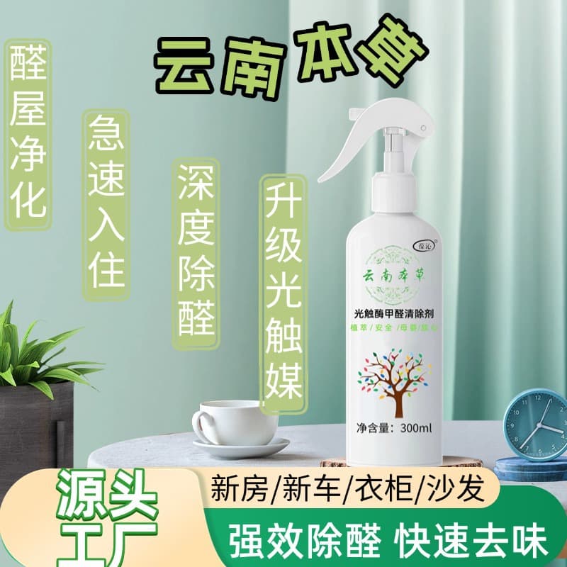 Photocatalyst Formaldehyde Remover for New Homes, Household Air Purification, Refreshing and Non-Irritating Odor Elimination, Purification