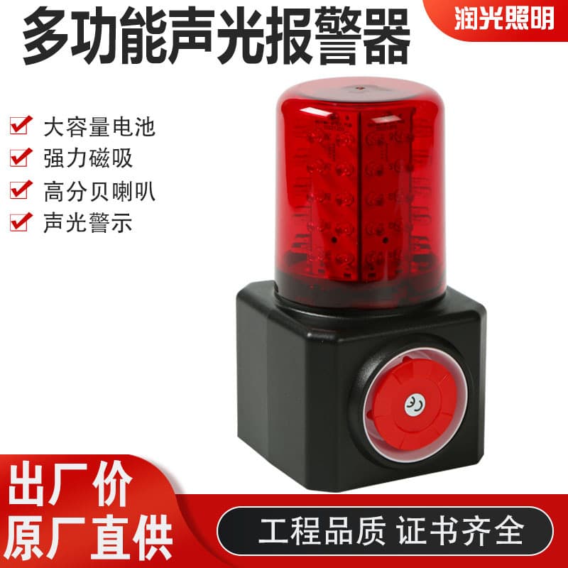 FL4870/LZ2 Multi-Function Sound and Light Alarm GAD112 Magnetic Suction Rechargeable Alarm RG4870