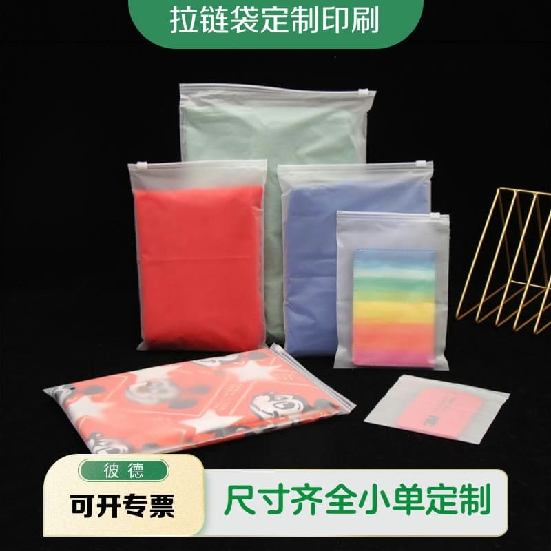 Thickened Clothing Frosted Zipper Bag PE Transparent Underwear Self-Sealing Bag Panty Plastic Packaging Bag Custom Color Printing