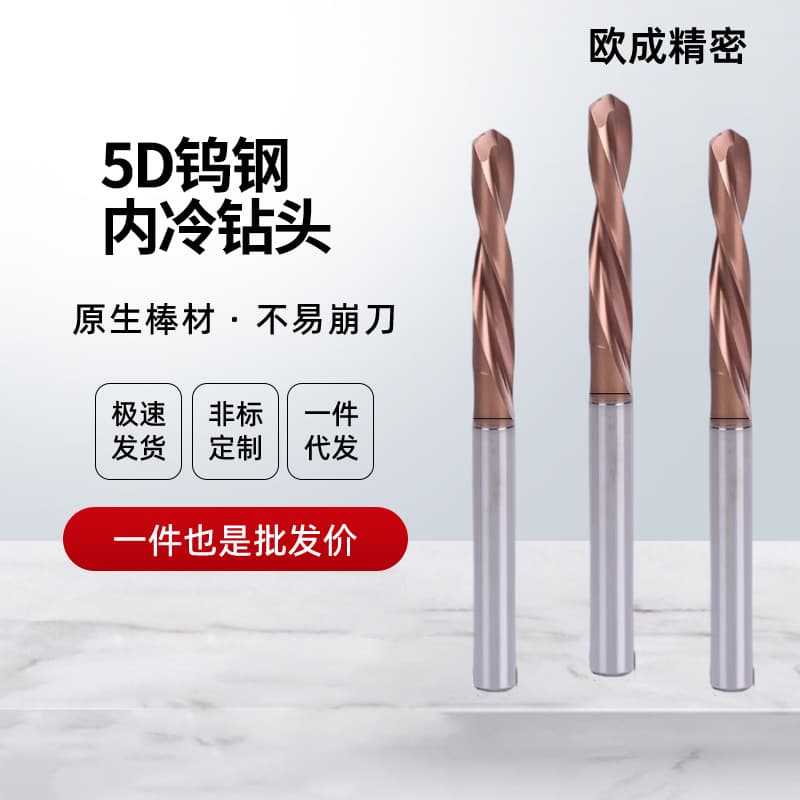 5D Tungsten Steel Internal Cooling Drill Bit CNC Machining Center Coated Coolant-Through Drill Bit Carbide Coated Stainless Steel Drill Bit