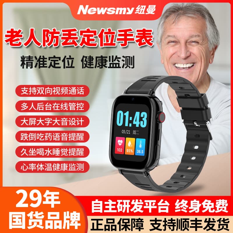 Newman Senior Phone Watch GPS Tracker Anti-Loss Fall Prevention Smart Heart Rate Blood Pressure Health Monitor