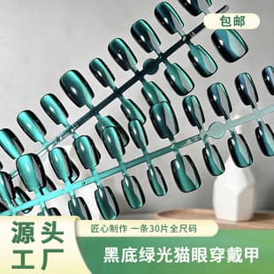 Small Bulb Cat Eye Strip Wearable Nails Simple Elegant Solid Cat Eye Full Size Nail Tips Whitening Black Base Green Glow Nail Tips