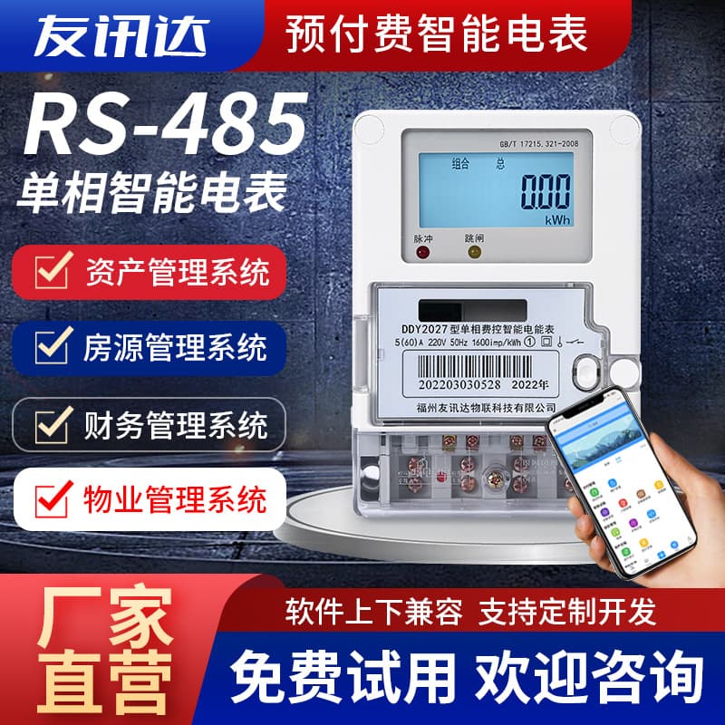 RS-485 communication prepaid multi-function smart meter DDY2027-I wall-mounted single-phase energy meter