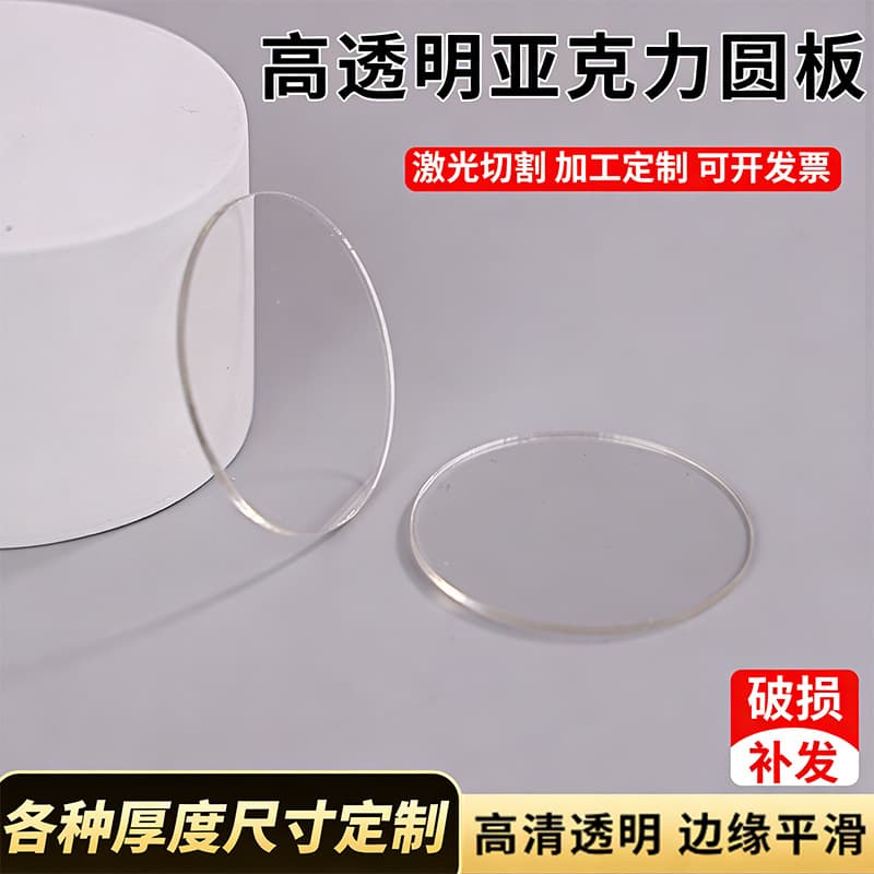 Transparent Acrylic Round Disc Round Plate 2mm Blank DIY Handmade Material PMMA Mold Figure Cake Tray Base