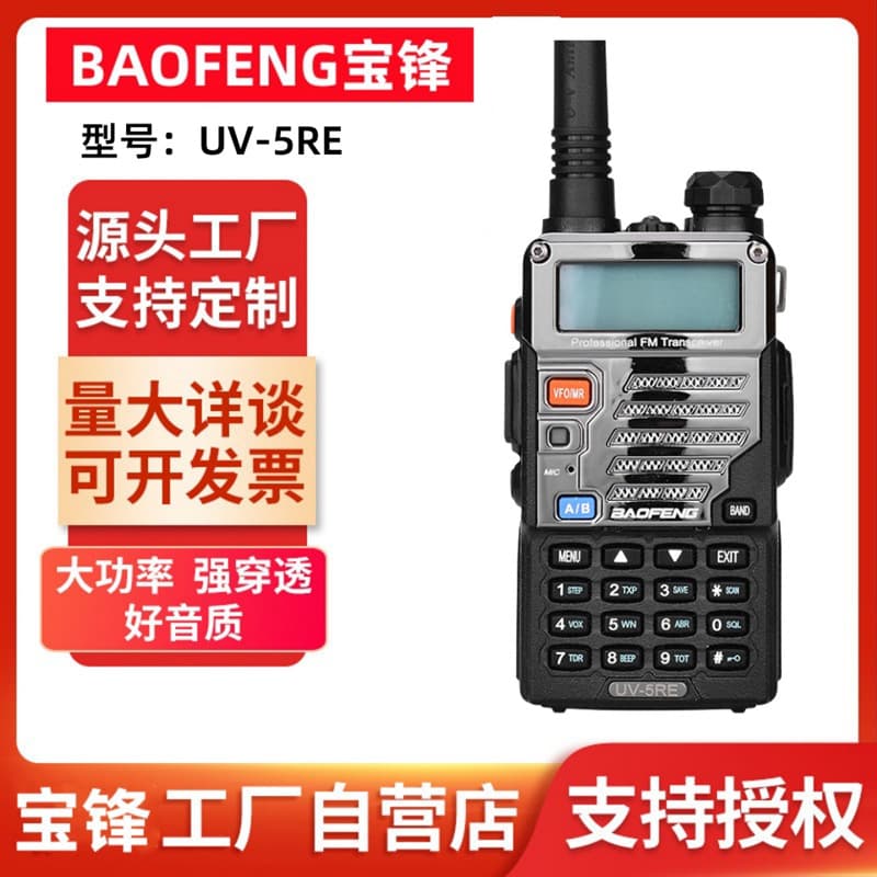 Baofeng BF-UV5RE Two-Way Radio Baofeng High Power Wireless Outdoor Walkie Talkie for Road Trips Hotels Handheld Transceiver Manufacturer