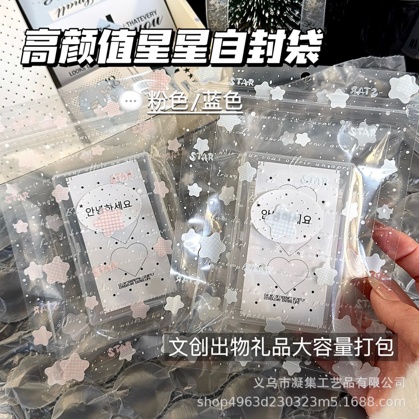 Korean star ziplock bag with card, cultural and creative gift packaging, large-capacity packaging bag, cute gift bag