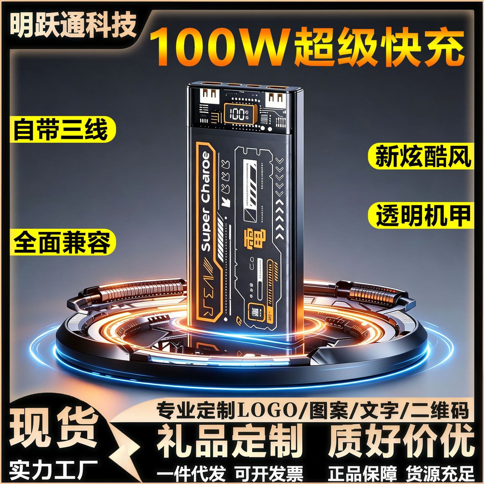 Mecha style 100w super fast charging power bank 20000 mAh large capacity power bank with cable gift logo