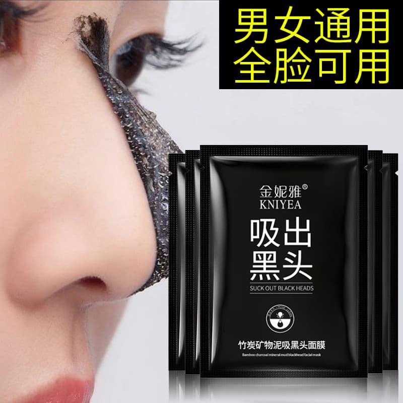 Jinnia sucks out blackhead nasal mask 6g for men and women to remove blackheads and clean acne peel-off mask 30g manufacturer wholesale