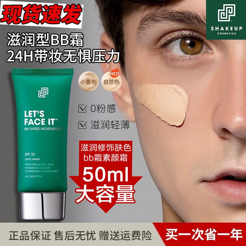 SHAKEUP Men's No-Makeup BB Cream 50g Covers Acne Marks, Pseudo No-Makeup, Evens Skin Color, Naturally Moisturizing Primer