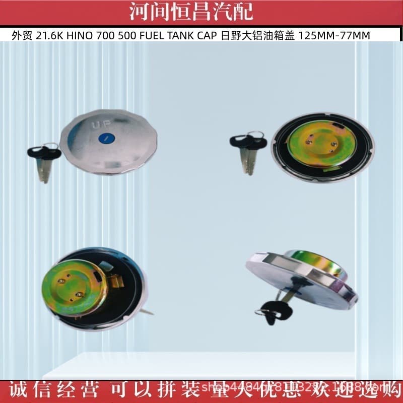 Foreign trade HINO 700 500 FUEL TANK CAP Hino large aluminum fuel tank cap 125MM-77MM