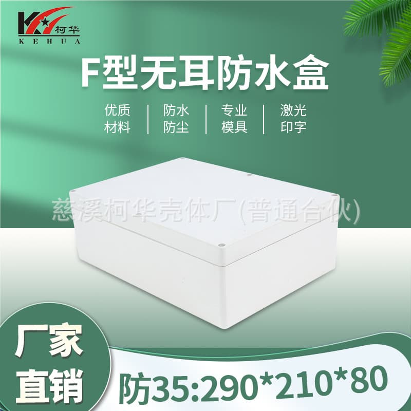 290*210*80 Plastic Enclosure Waterproof Power Supply Box Junction Box Outdoor Terminal Box