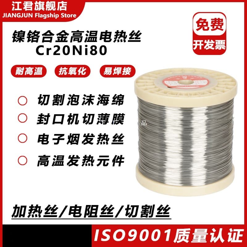 Nickel-chromium alloy wire, high resistance electric heating wire, resistance wire, heating wire, sponge foam cutting wire, others