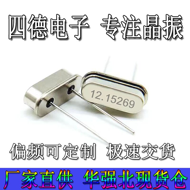 HC-49S through-hole crystal 12.15269MHz 20pF 20ppm high-precision quartz crystal DIP2 resonator