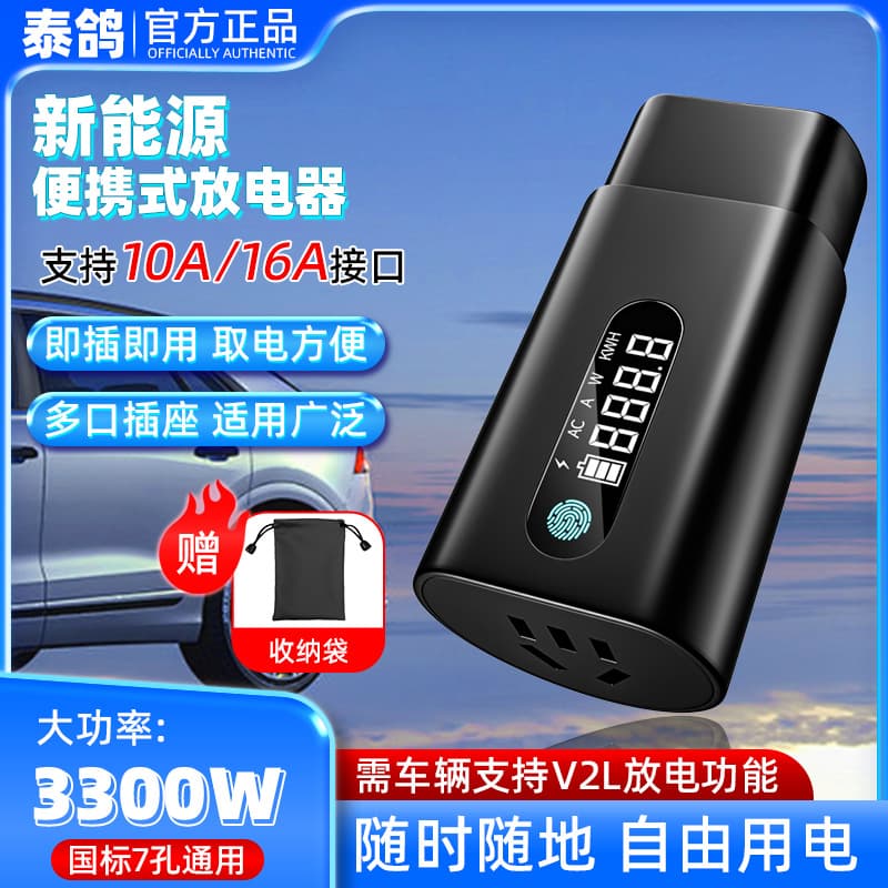 Power extraction device external reverse supply electric vehicle BYD AC 220V 3300w charging pile 3.3KW