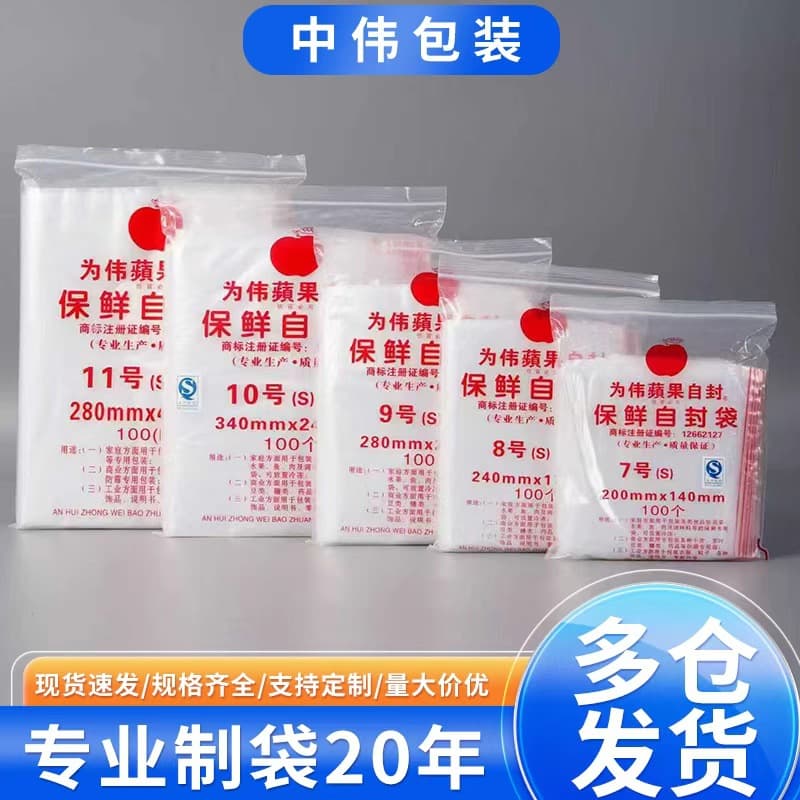 Ziplock Bag Double-sided 8 Silk Thickened Plastic Bag Seal Bag Food Preservation Seal Bag Storage Packaging Bag