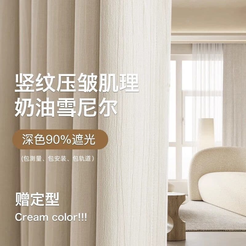 Whole House Curtain Package Nail Installation Shaoxing Keqiao On-site Measurement and Installation High-End Living Room Bedroom Balcony Home Full Set