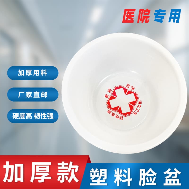 Disposable plastic basin, extra large and thickened in blue and white, foot basin for hospital patients with red cross