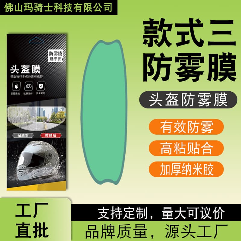 Anti-Fog Film for Motorcycle Helmets, Extra-Large Rain and Fog Resistant Film for Electric Motorcycle Riding, Safer Travel