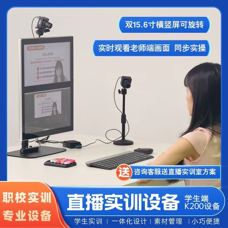 Live Streaming Training Equipment Student-side Dual-screen Live Training Equipment E-commerce Training Room Professional Solution