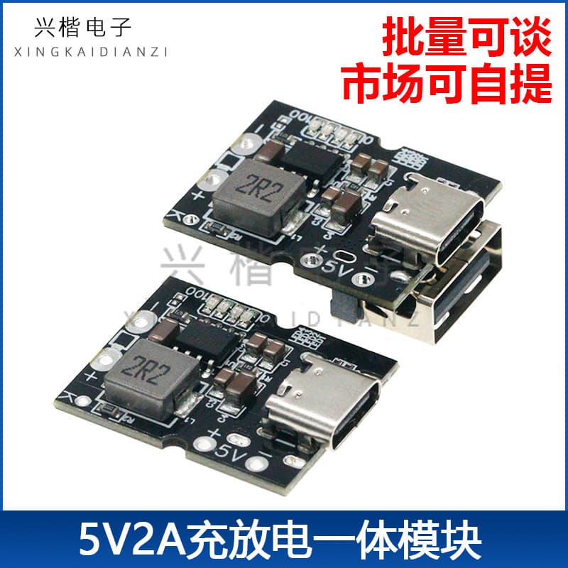 High-precision 5V2A charge and discharge integrated module Type-C input compatible with 4.2V/4.35V lithium battery