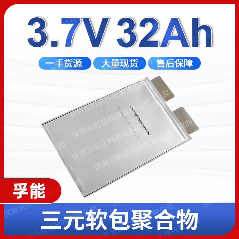 New Funeng 3.7V 32Ah Polymer Lithium Battery Wholesale Soft Pack Electric Vehicle Battery Lithium Cell Ternary Battery