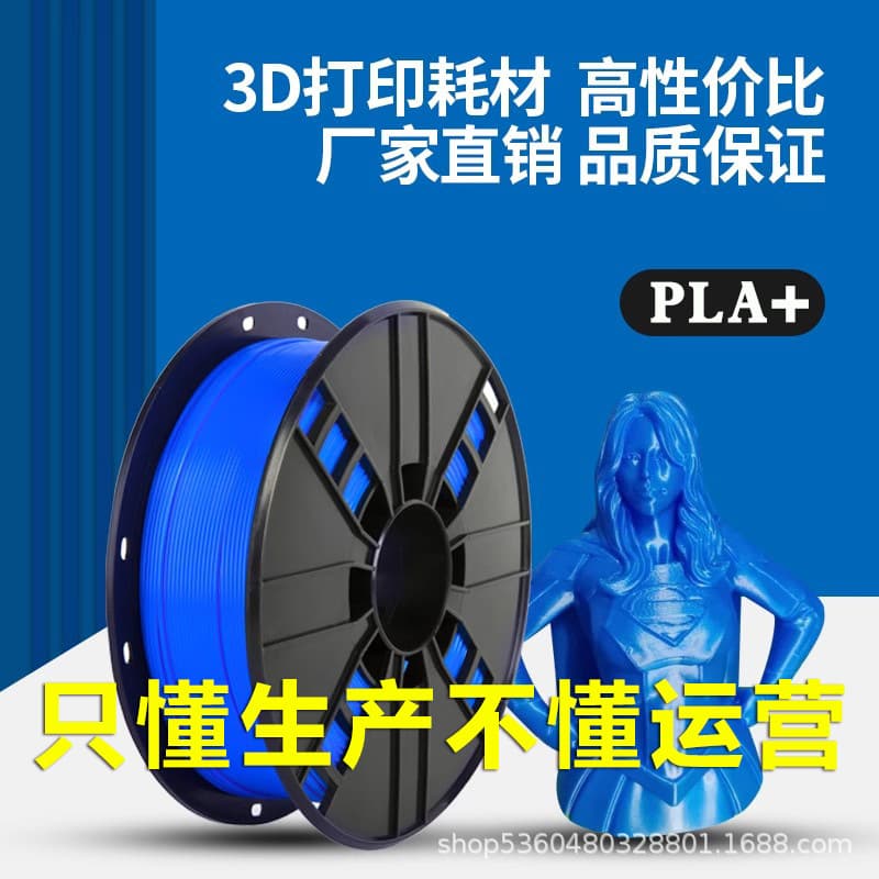3D Printing Filament PLA+ Consumables Food Contact Grade Full Color Range 3D Printer Consumables