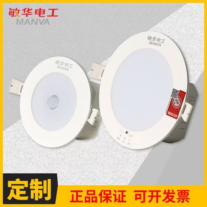 Minwa Electric Fire Emergency Downlight Recessed Infrared Sensor Spotlight with Sound and Light Control, LED Human Body Sensor