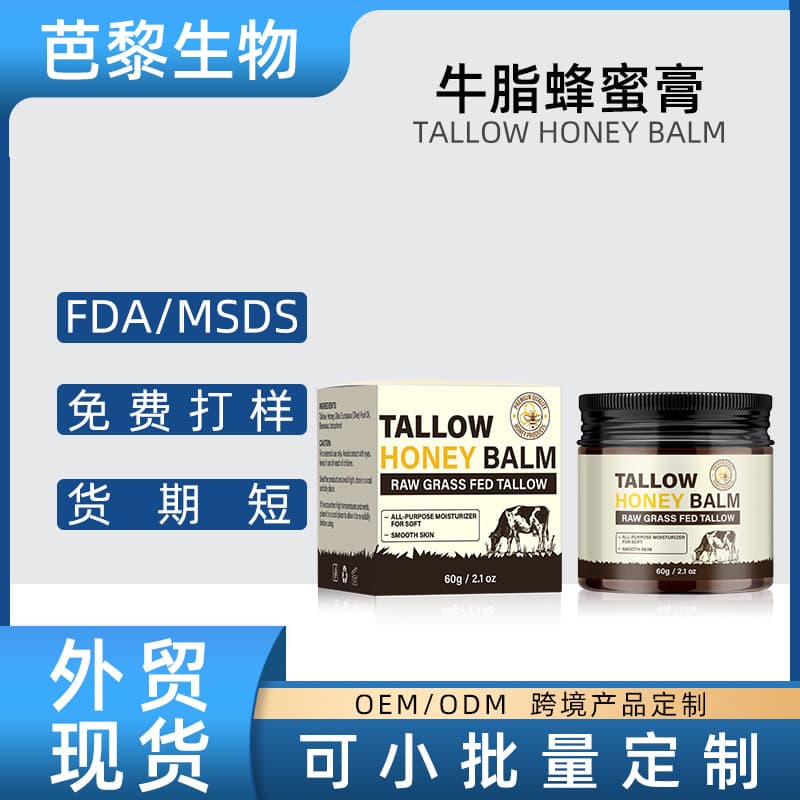 Cross-border Tallow Balm Honey Tallow Balm Moisturizing Grass-fed Tallow Balm Tallow Balm Available for Order in Stock