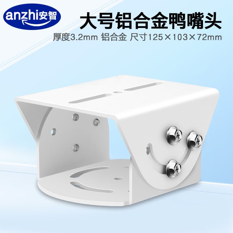 Security camera duckbill head base large camera aluminum alloy universal adjustment bracket monitoring thickened explosion-proof