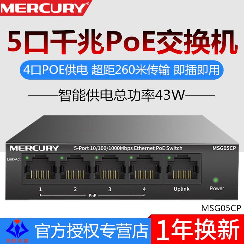 MERCURY MSG05CP 5-Port Gigabit PoE Switch