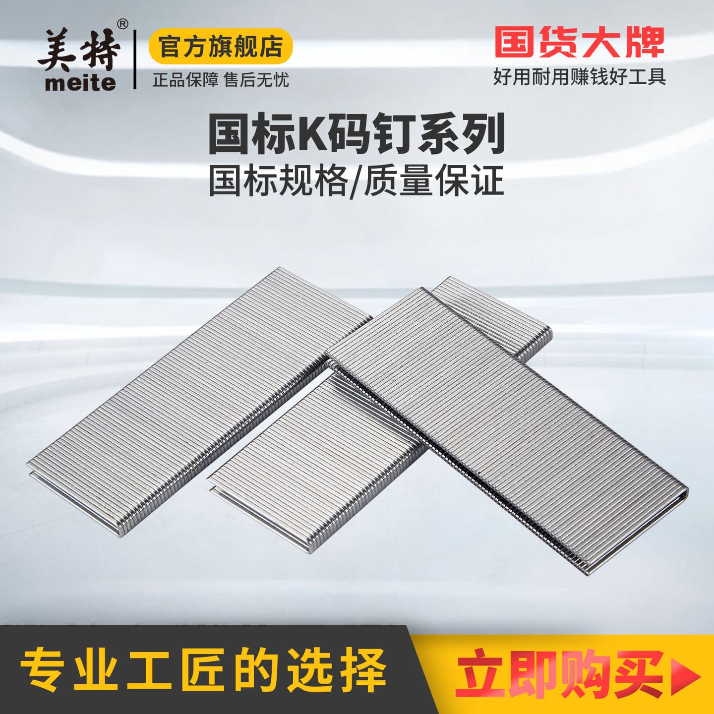 Meite code nail 425 gun nail K4 code nail U-type nail door nail 440K code nail gun pneumatic nail gun nail