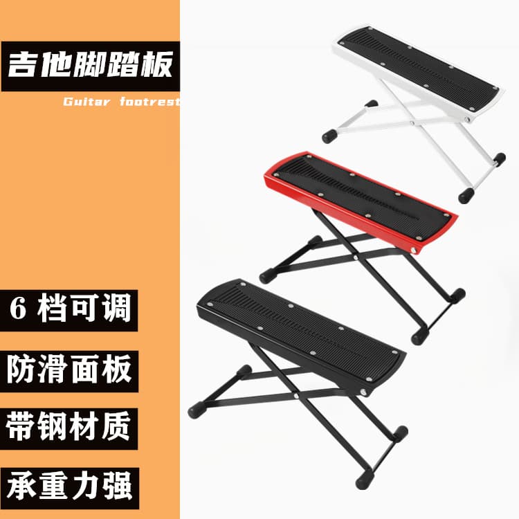 Classical Guitar Foot Pedal Foldable 6-level Adjustment Portable Metal Anti-slip Guitar Footrest Stool