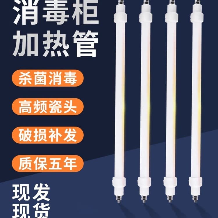 Disinfection Cabinet Lamp Tube 220V Far Infrared Heating Tube, Sterilization Disinfection Lamp Tube 300W 400W Accessories Quartz Heating