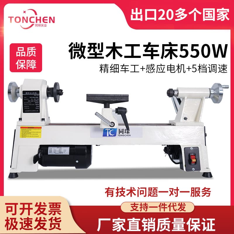 Tongchen Multifunctional Mini Lathe 220V Multi-purpose Bead Machine Woodworking Lathe for Home Use