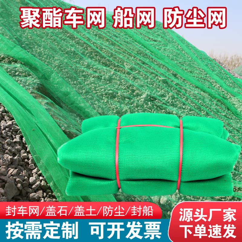 Truck/Marine Round Wire Soil Cover Net Ship Cover Net Construction Site Dust Control Soil Cover Net