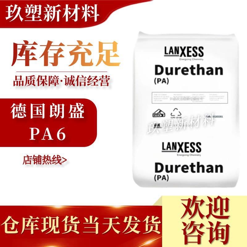 PA6 Germany Lanxess BKV30 BKV30H2.0 glass fiber reinforced 30%, high thermal stability, impact and high-temperature resistant.